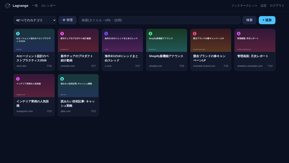 Lagrangeのランチャー画面: カテゴリタブとサムネイル付きブックマークのカードグリッド
